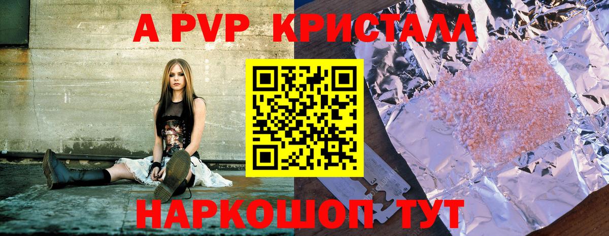 Alpha PVP Crystall  APVP VHQ  Кимовск  Вход с VPN 