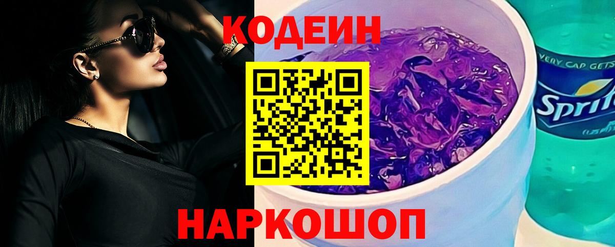 Кодеин напиток Lean (лин)  Codein напиток Lean (лин)  Кимовск  Вход с VPN 
