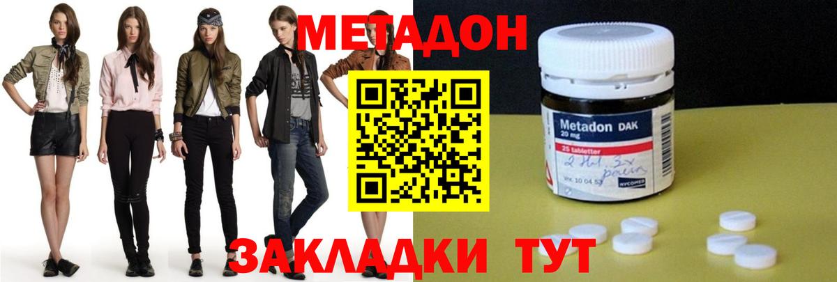 МЕТАДОН кристалл Кимовск